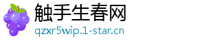 触手生春网